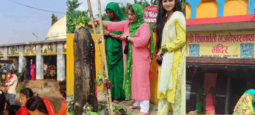 सप्तरीको कञ्चनरुप नगरपालिका वडा नम्बर ६ स्थित रहेको भजनेश्वर महादेव मन्दिर